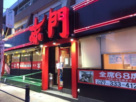 赤門 本八幡店 誰でもできる 簡単盛り付け 焼肉屋キッチンスタッフ の募集詳細